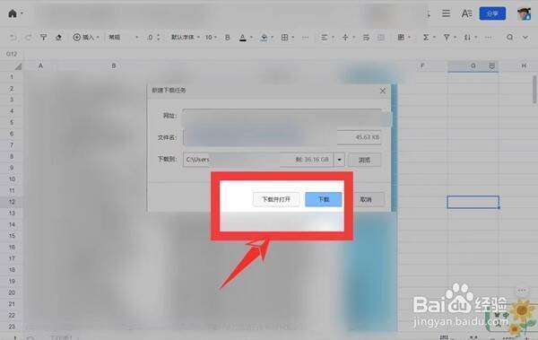 点击下载或下载并打开导出文档