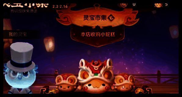 王者荣耀灵宝市集相关图片3