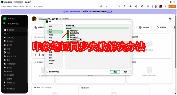 印象笔记同步失败相关配图1