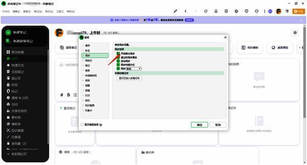 印象笔记开启同步功能配图