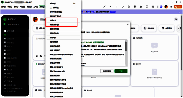 印象笔记更新版本配图