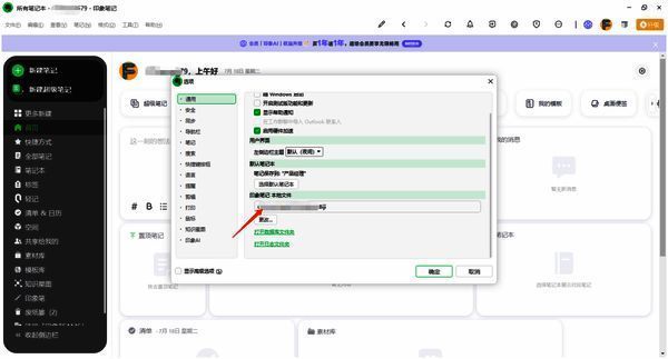 印象笔记清理内存配图