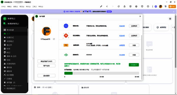 印象笔记升级账户配图