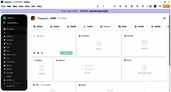 印象笔记相关图片2