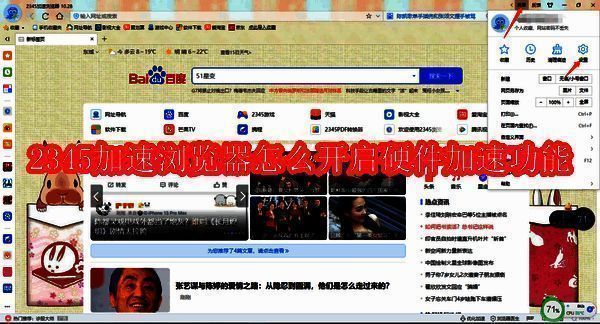 2345加速浏览器相关图片1