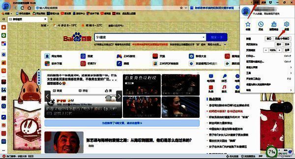 2345加速浏览器设置菜单图片