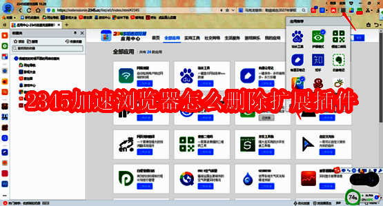 2345加速浏览器相关图片1