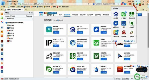 2345加速浏览器操作界面图片