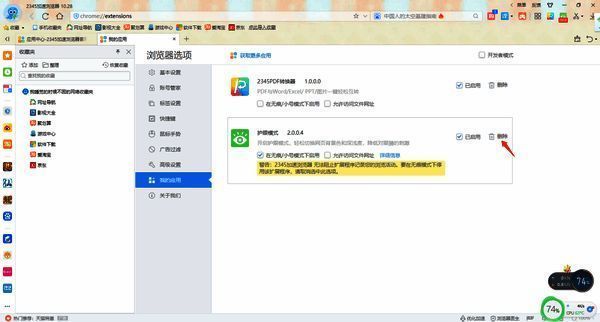 2345加速浏览器删除插件操作图片
