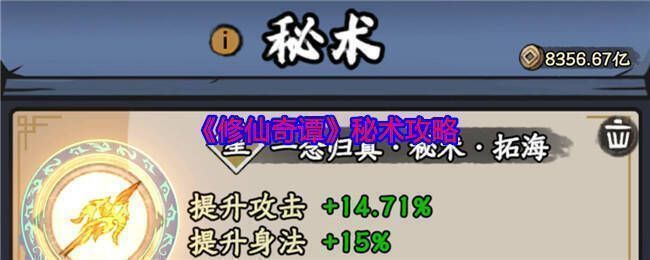 修仙奇谭相关画面1