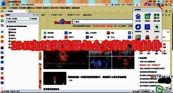 2345加速浏览器相关图片