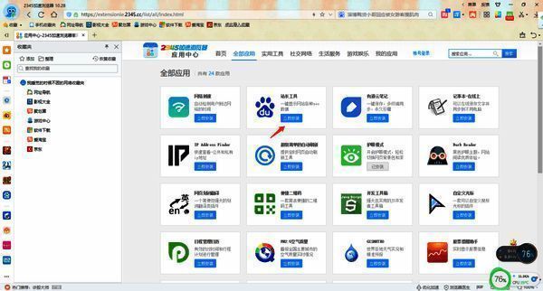 插件安装界面图片