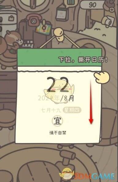 日历页面下拉撕开日历操作