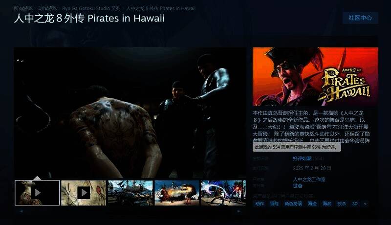 《如龙8外传》游戏画面1