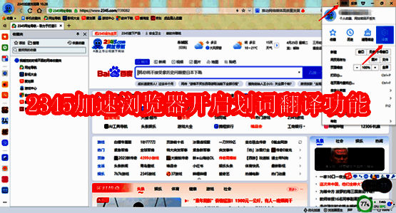 2345加速浏览器界面图