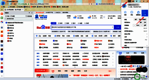 2345加速浏览器菜单设置界面图