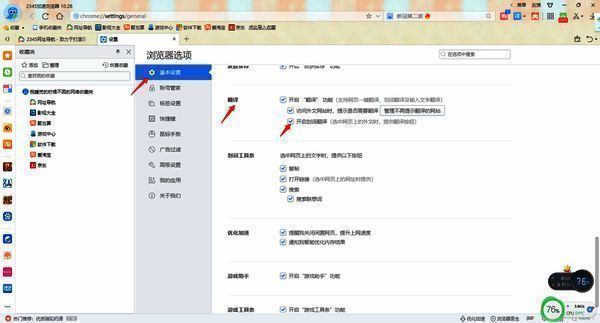 2345加速浏览器设置中翻译栏目界面图