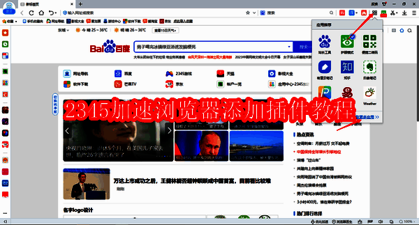 2345加速浏览器相关图片1