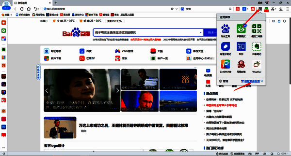 点击获取更多应用的页面截图