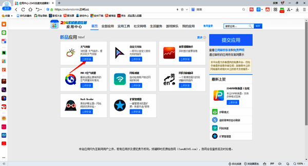 应用中心插件搜索及安装页面截图