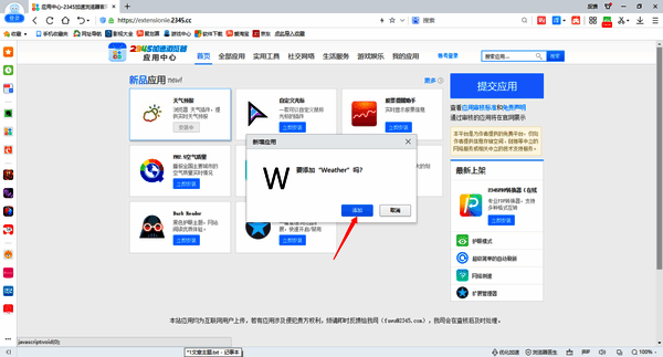插件安装完成后添加对话框截图