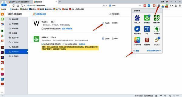 插件管理页面截图