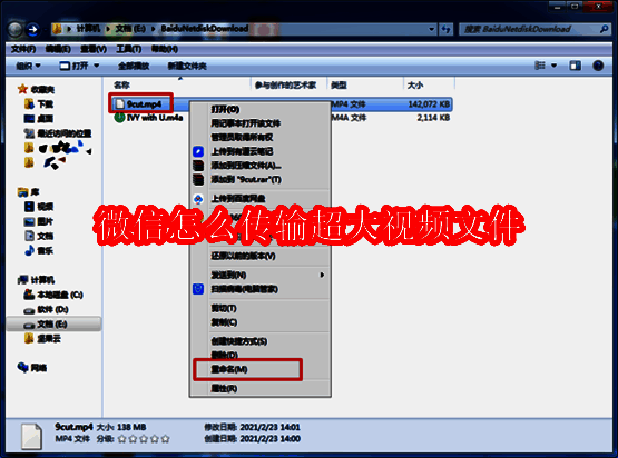 微信传输超大视频文件相关配图1