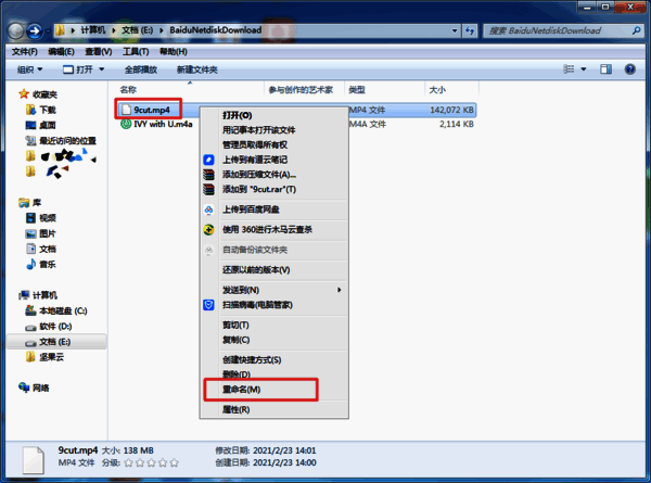 选择重命名功能配图