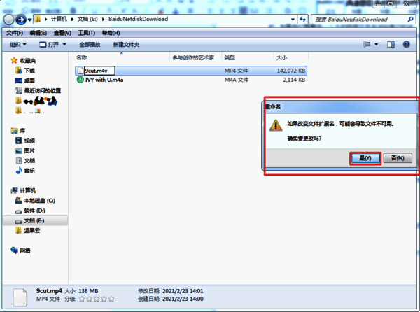 确认重命名配图