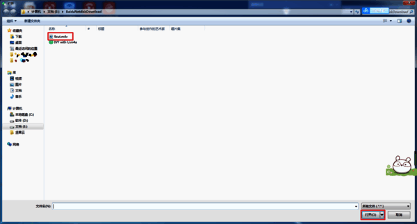 找到并选择文件配图