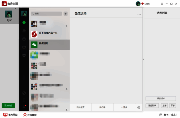 微信登录成功聊天界面配图