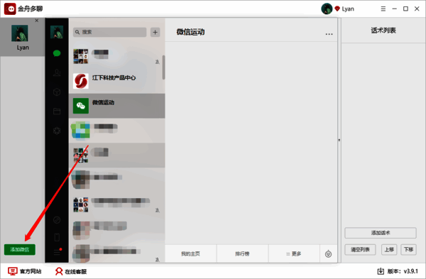 金舟多聊软件添加第二个微信按钮配图