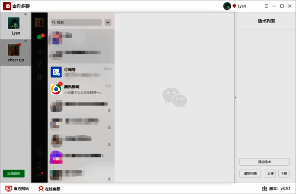 第二个微信扫描登录配图