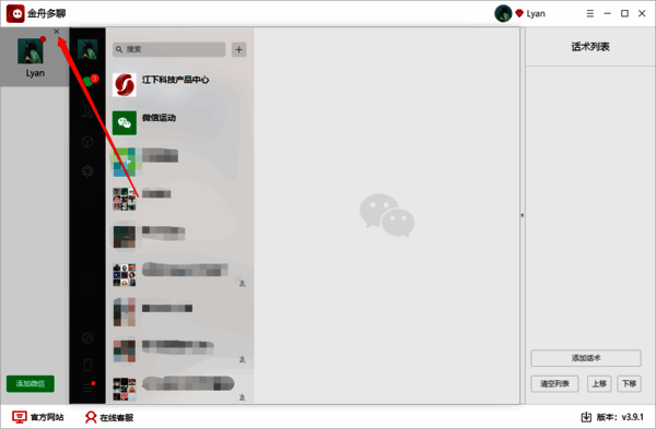 关闭微信账号按钮配图