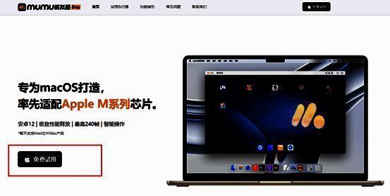 MuMu模拟器Pro官网下载页面配图