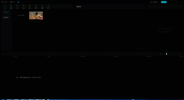 剪映添加视频到时间轴轨道界面