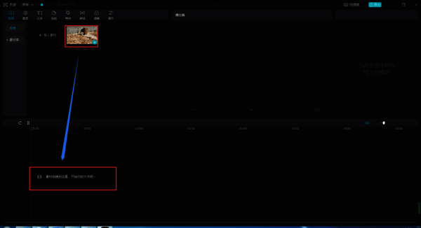 剪映拖拽视频到时间轴轨道界面