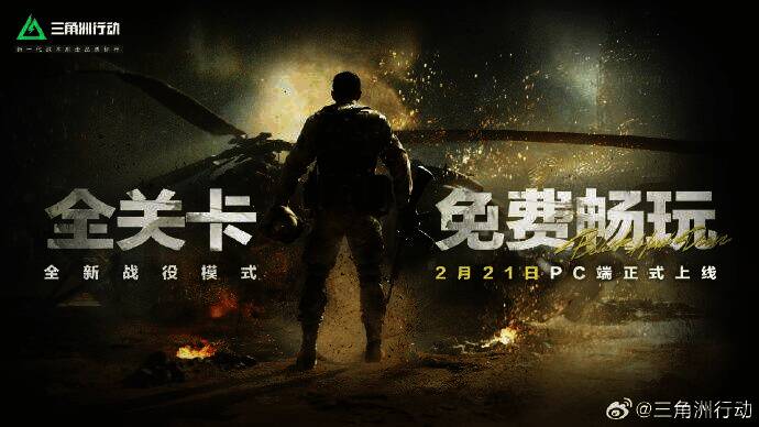 《三角洲行动》黑鹰坠落战役模式相关画面