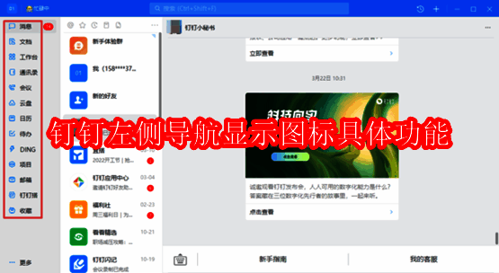 钉钉左侧导航栏界面示例