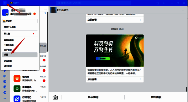 点击个人头像图标后弹出的设置选项界面