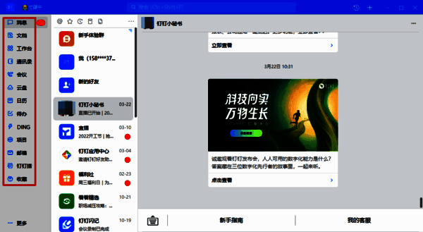 点击箭头图标后显示图标具体功能的左侧导航栏