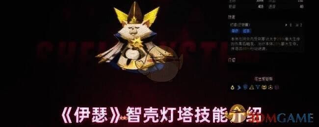 伊瑟智壳灯塔相关图片