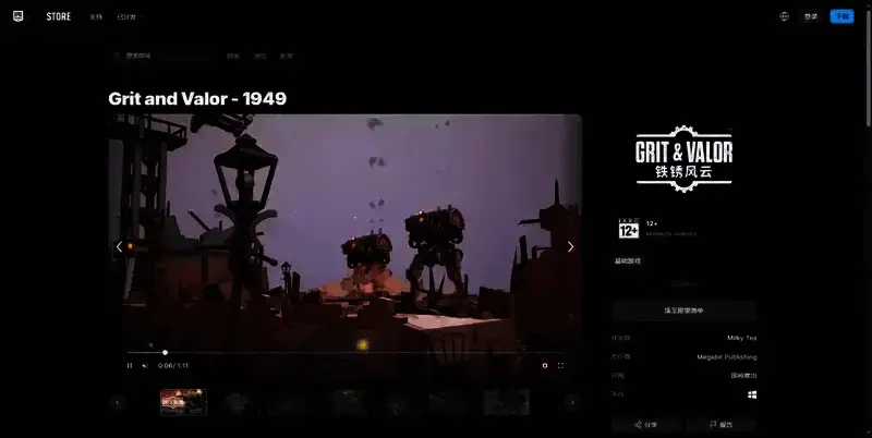 EPIC平台《铁锈风云》购买界面图片