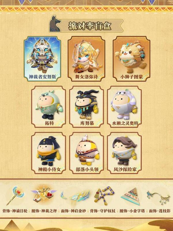 派对季盲盒相关物品图