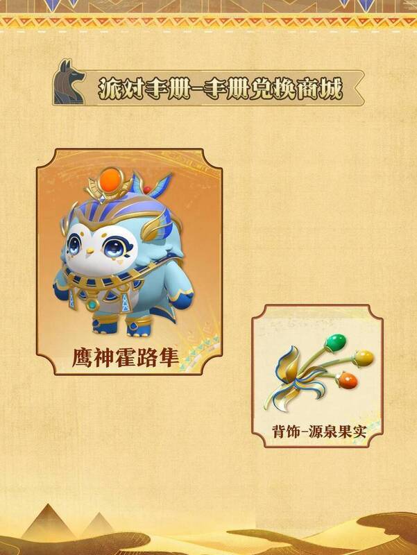 手册兑换商城物品展示图