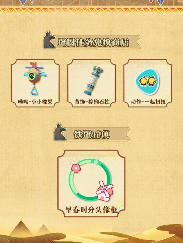 蛋圈任务兑换商店与铁蛋五项奖励页面图
