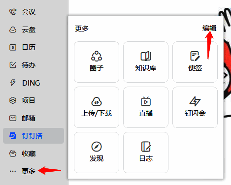 钉钉导航栏相关界面图1