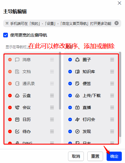 钉钉导航栏相关界面图2