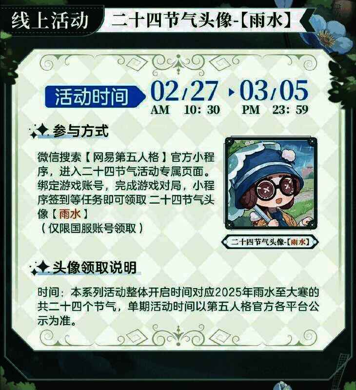 第五人格雨水活动现场图