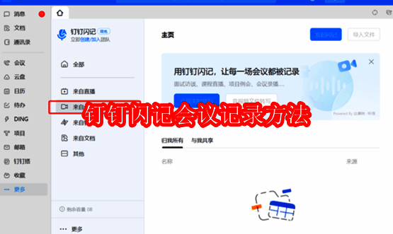 钉钉闪记相关配图1